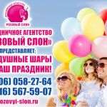 Воздушные шары в Солнечногорске. Доставка шаров в Солнечногорске.