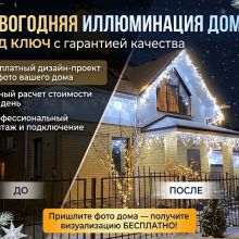Новогодняя иллюминация домов под ключ | Визуализация по фото бесплатно