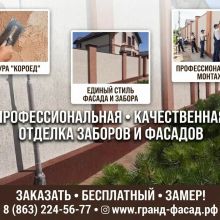 Облицовка заборов декоративной штукатуркой «Короед» под ключ!