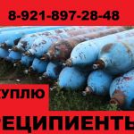 Куплю баллоны бу реципиенты системы модули газового пожаротушения